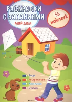 Мой дом