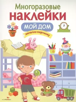 Мой дом