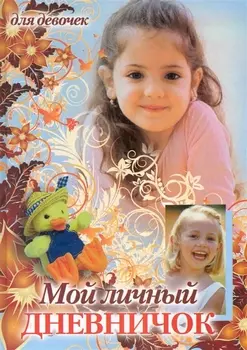 Девочка и утенок в шляпе