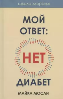 Мой ответ: нет, диабет
