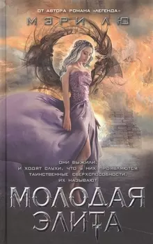 Молодая Элита