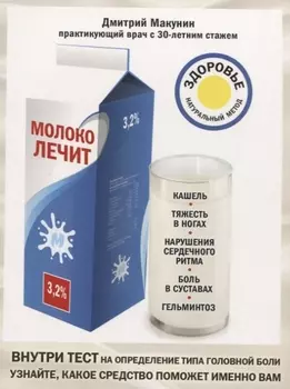 Молоко лечит