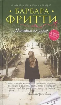 Монетка на удачу