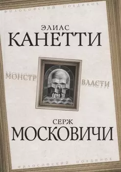 Монстр власти