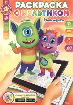 Монстрики