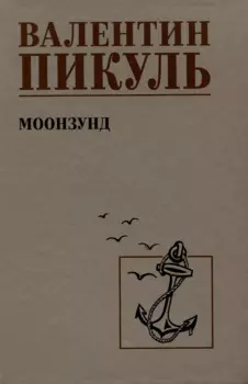 Моозунд