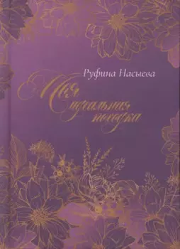 Моя идеальная походка