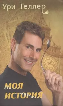 Моя история