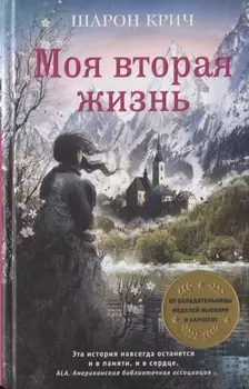 Моя вторая жизнь (выпуск 4)