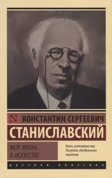 Моя жизнь в искусстве