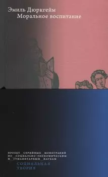 Моральное воспитание