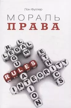 Мораль права