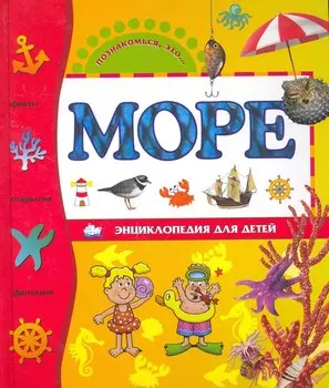 Море