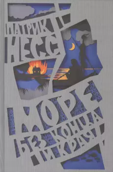 Море без конца и края