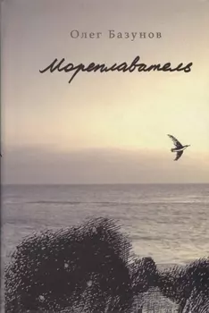 Мореплаватель