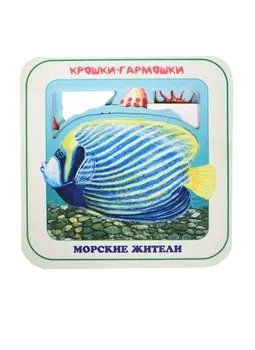 Морские жители