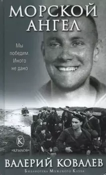 Морской ангел