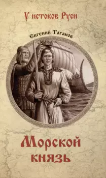 Морской князь