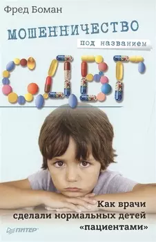 Мошенничество под названием СДВГ