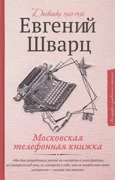 Московская телефонная книжка