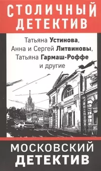 Московский детектив