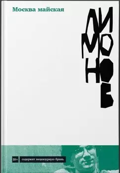 Москва майская