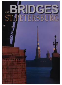 Мосты Петербурга, Альбом на английском языке