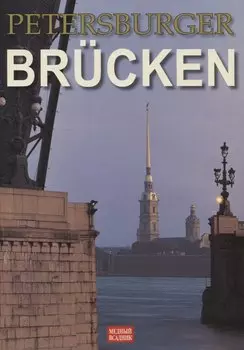 Мосты Петербурга, Альбом на немецком языке