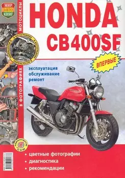 Мото Honda CB 400 цв фото