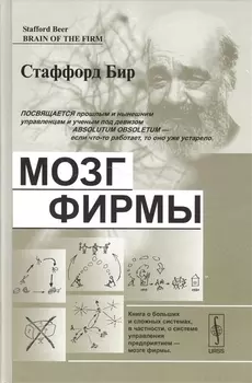 Мозг фирмы