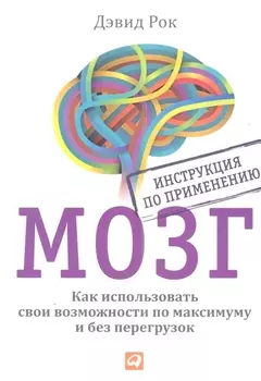 Мозг Инструкция по применению