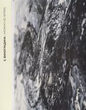 Можно не читать