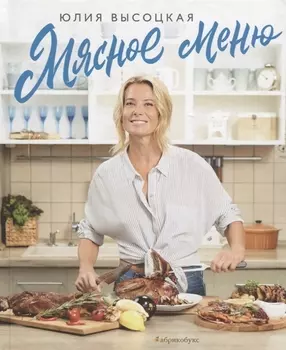 Мясное меню