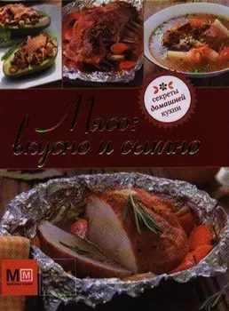 Мясо вкусно и сытно