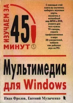 Мультимедиа для Windows