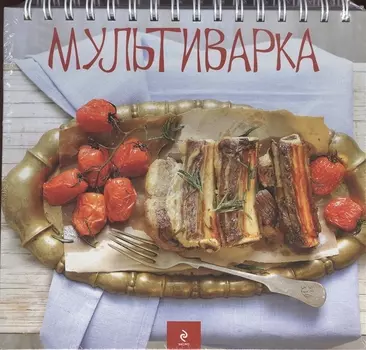 Мультиварка