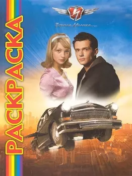 Мультраскраска Черная Молния