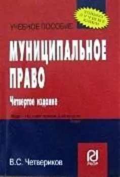Муниципальное право