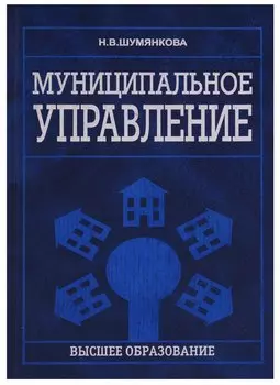Муниципальное управление