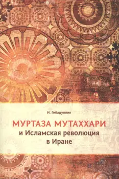 Муртаза Мутаххари