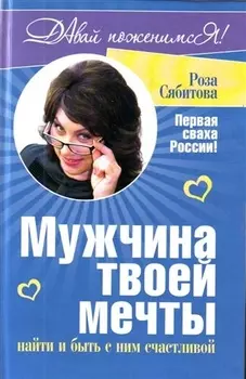 ДавайПоженимся(ОРТ).Мужчина твоей мечты