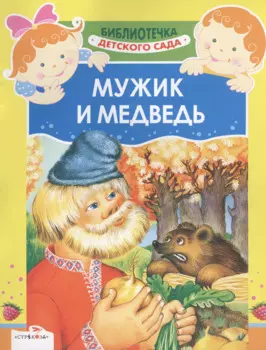 Мужик и медведь