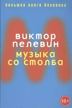 Музыка со столба