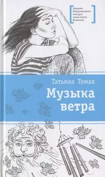 Музыка ветра