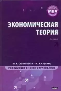 МВА.Экономическая теория