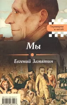 Мы Котлован