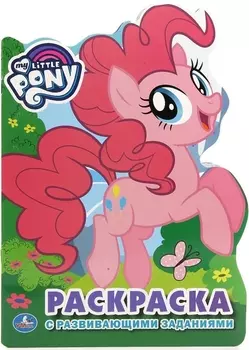 Мои маленькие пони