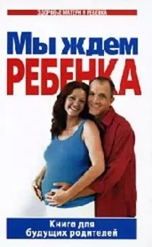 Мы ждем ребенка