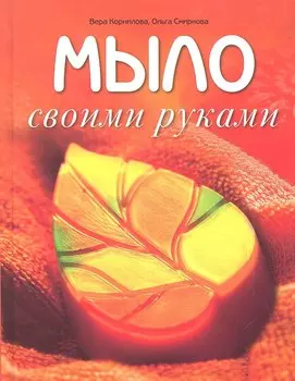 Мыло своими руками