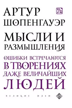 Мысли и размышления